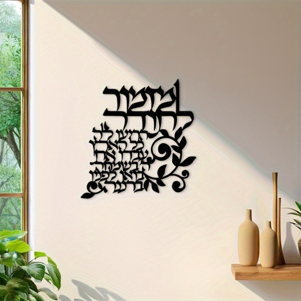 CIFBUY Hebrew Metal Wall Art J - đánh giá và giá Art & Craft Supplies