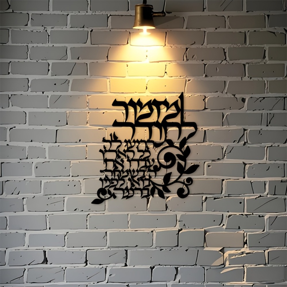 CIFBUY Hebrew Metal Wall Art J - đánh giá và giá Art & Craft Supplies